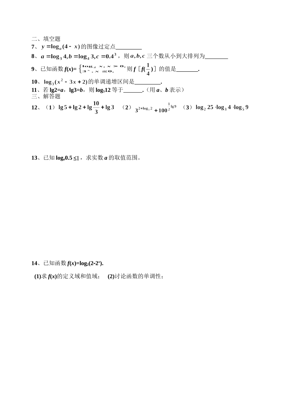 对数、对数函数 典型例题.doc_第3页