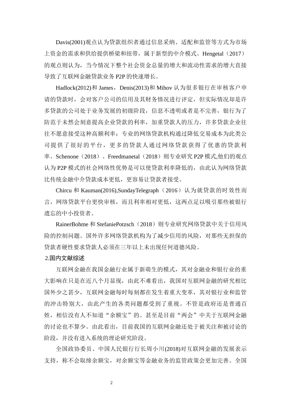 互联网金融对我国商业银行业务的影响及对策研究分析  财务管理专业.docx_第3页