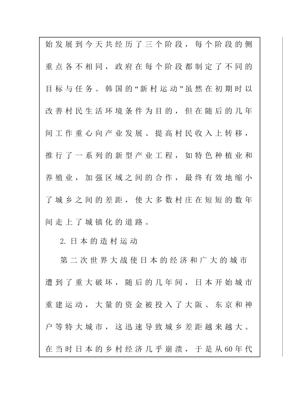 淮安市淮阴区高家堰镇高堰村美丽乡村规划分析研究  行政管理专业开题报告.doc_第2页