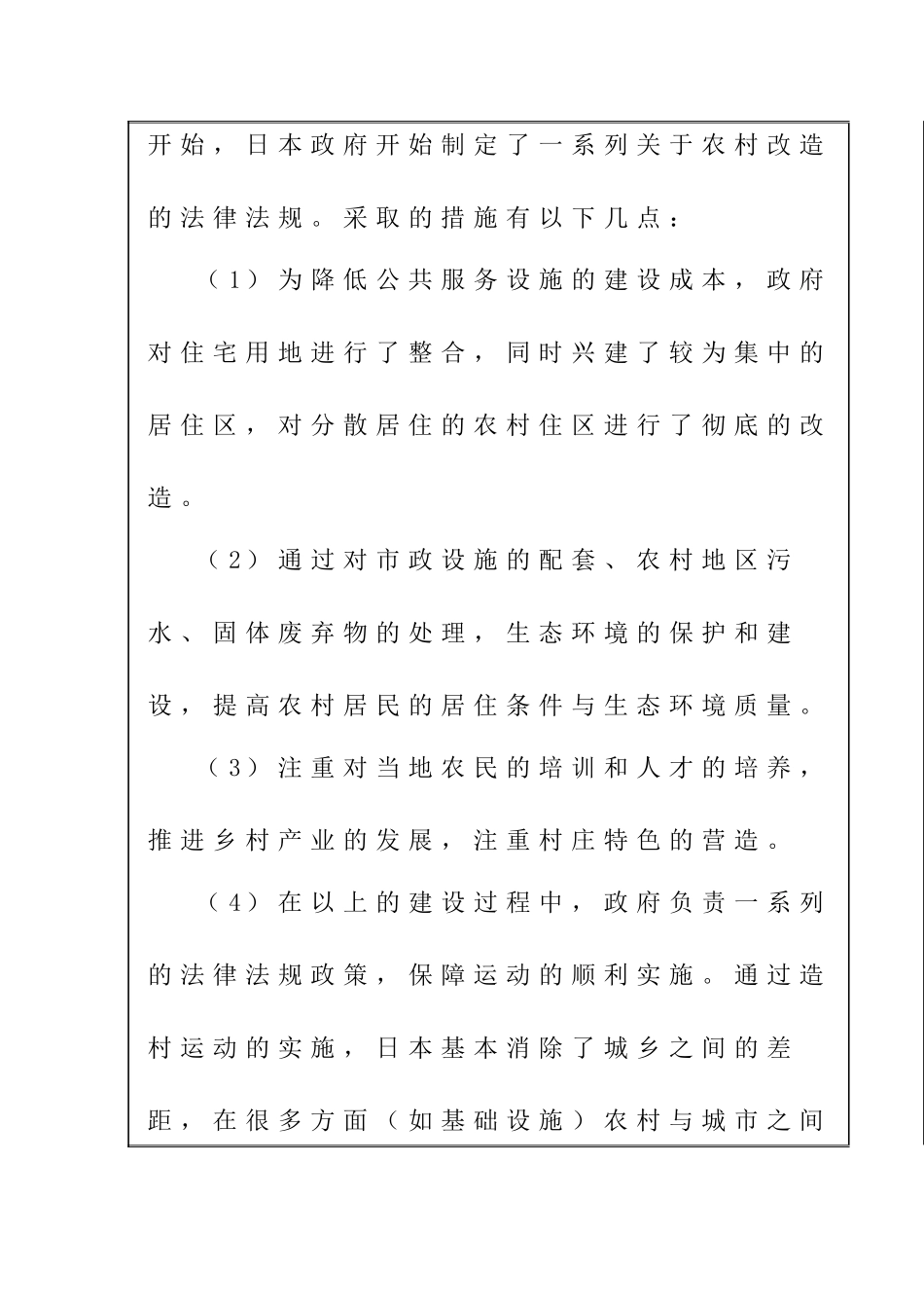 淮安市淮阴区高家堰镇高堰村美丽乡村规划分析研究  行政管理专业开题报告.doc_第3页