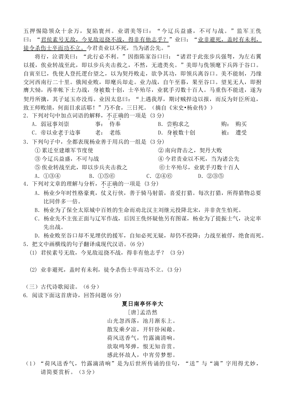 福建省宁德市 高三语文普通高中毕业班质量检查试题.doc_第2页