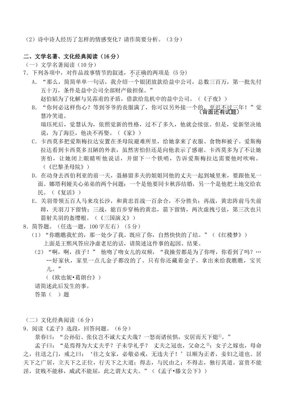 福建省宁德市 高三语文普通高中毕业班质量检查试题.doc_第3页
