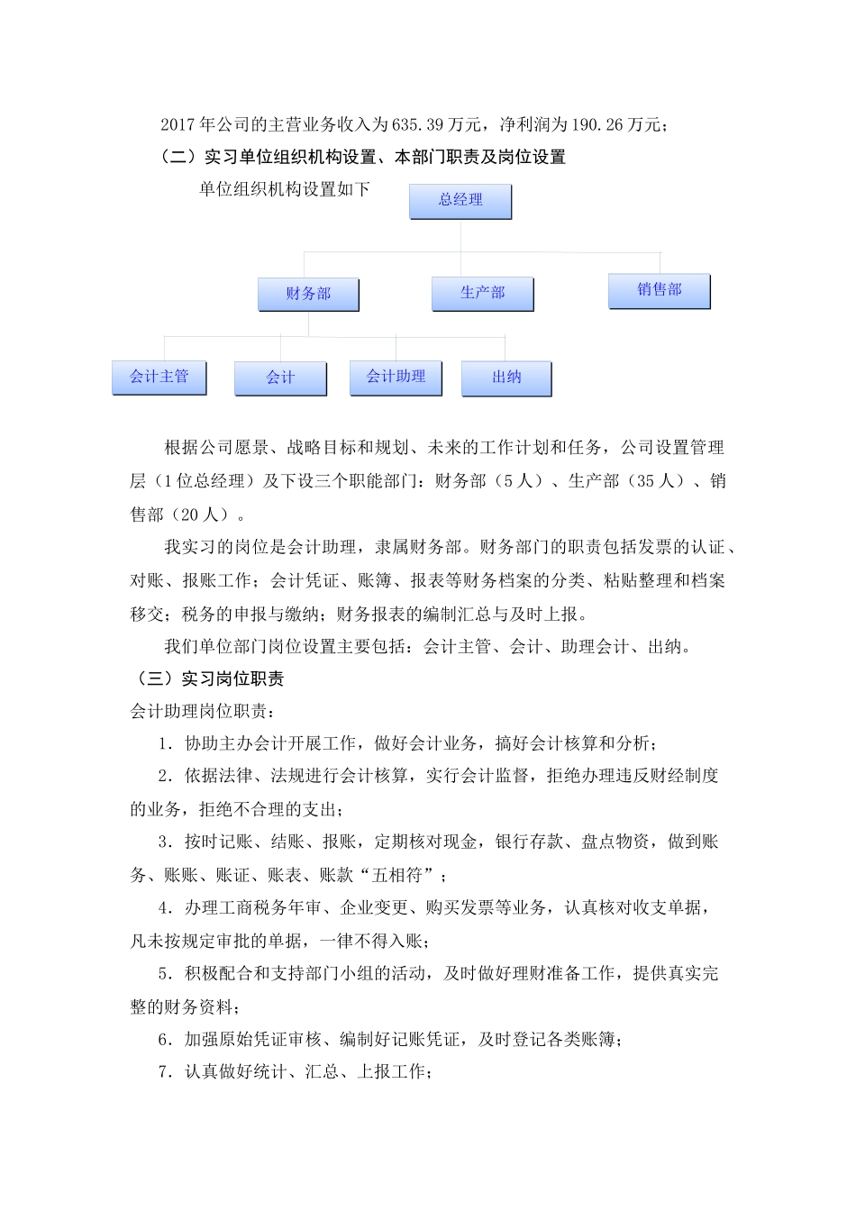 会计助理岗位的实习总结—以绍兴五冠机械设备有限公司为例.docx_第2页
