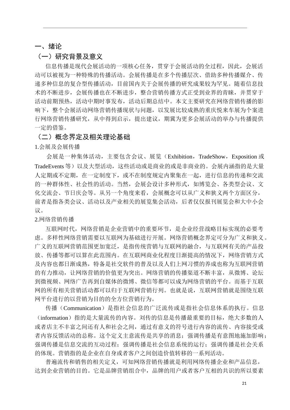 会展的网络营销传播研究-重庆悦来的车展为例  市场营销专业.doc_第3页