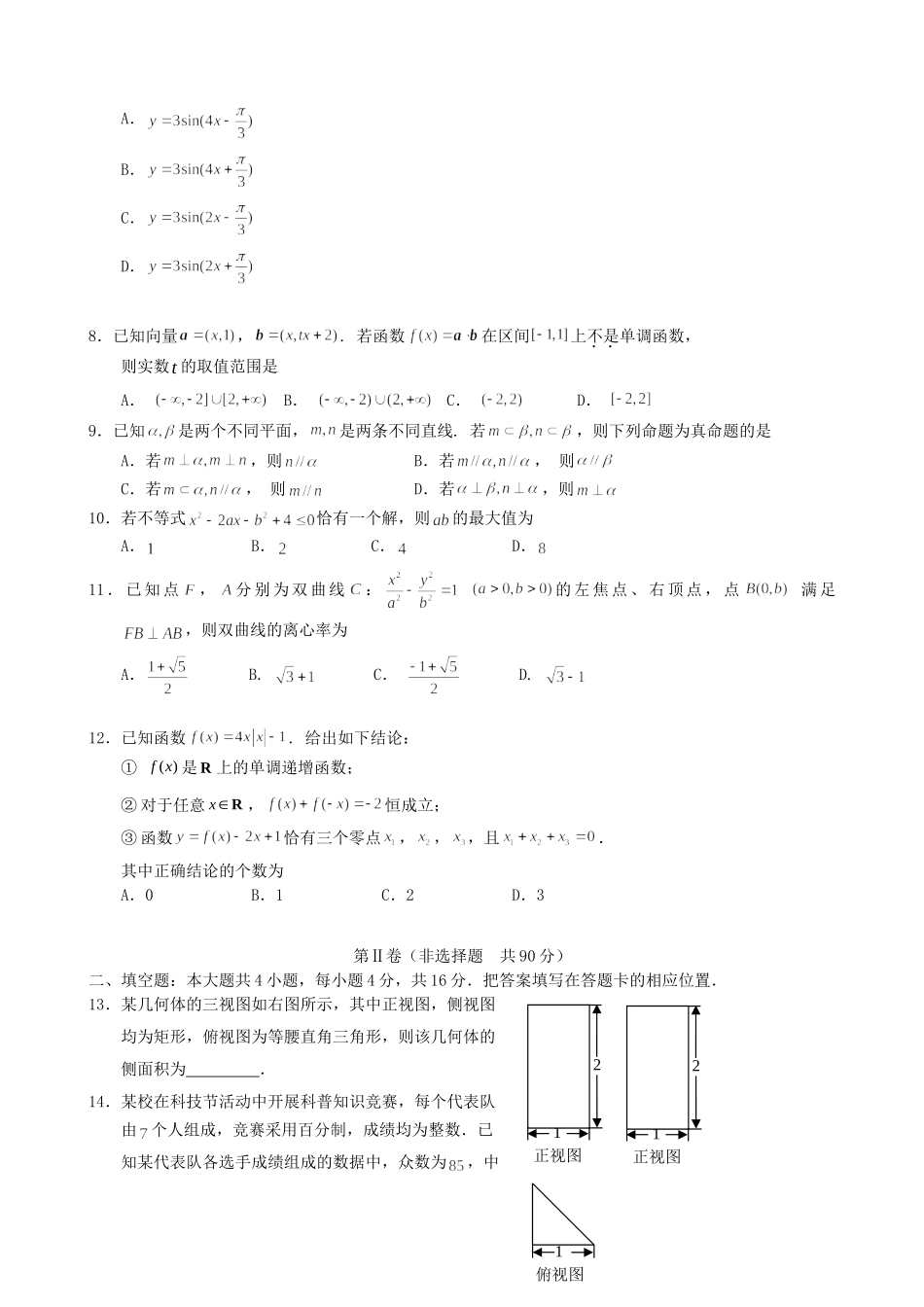 福建省宁德市高三数学普通高中毕业班质量检查试题文.doc_第2页