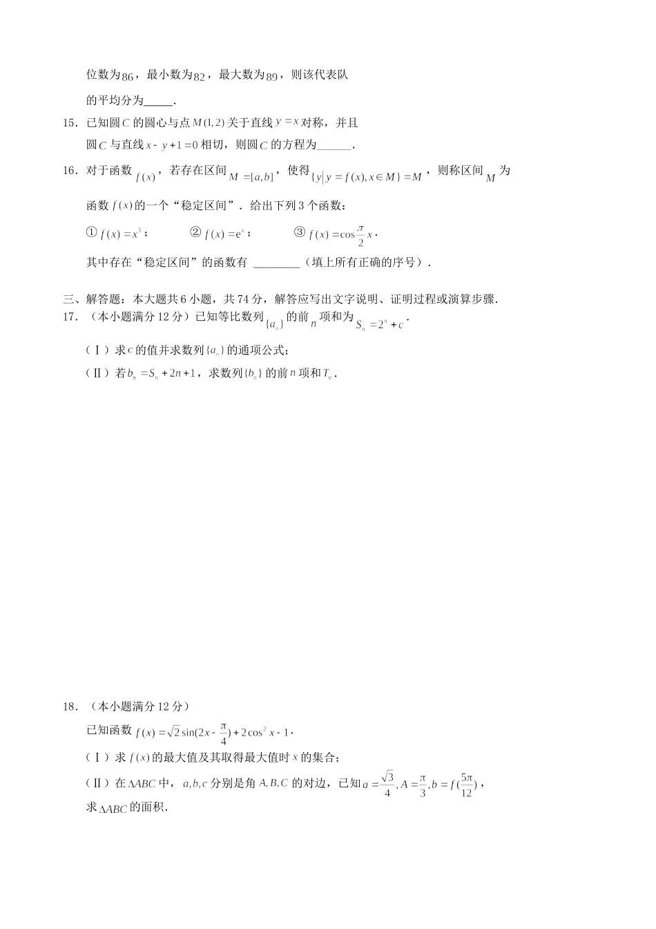福建省宁德市高三数学普通高中毕业班质量检查试题文.doc_第3页