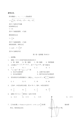 福建省宁德市高三数学普通高中毕业班质量检查试题文.doc