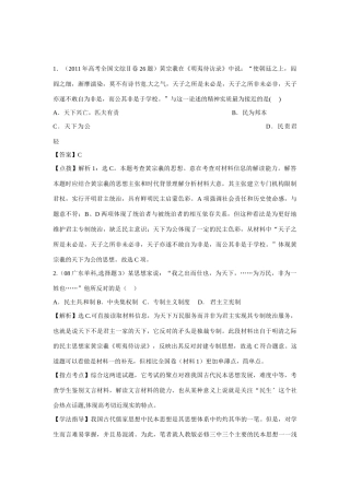 甘肃省中学高考历史《从历年两道高考题看儒学民本思想的变迁》试题分析.doc