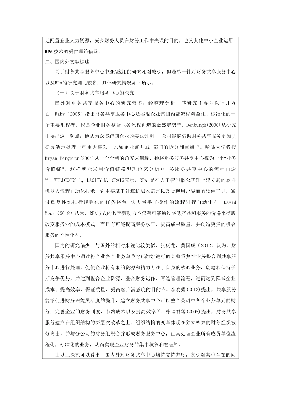 开题报告 rpa在金蝶公司财务共享服务中心应用研究.doc_第2页