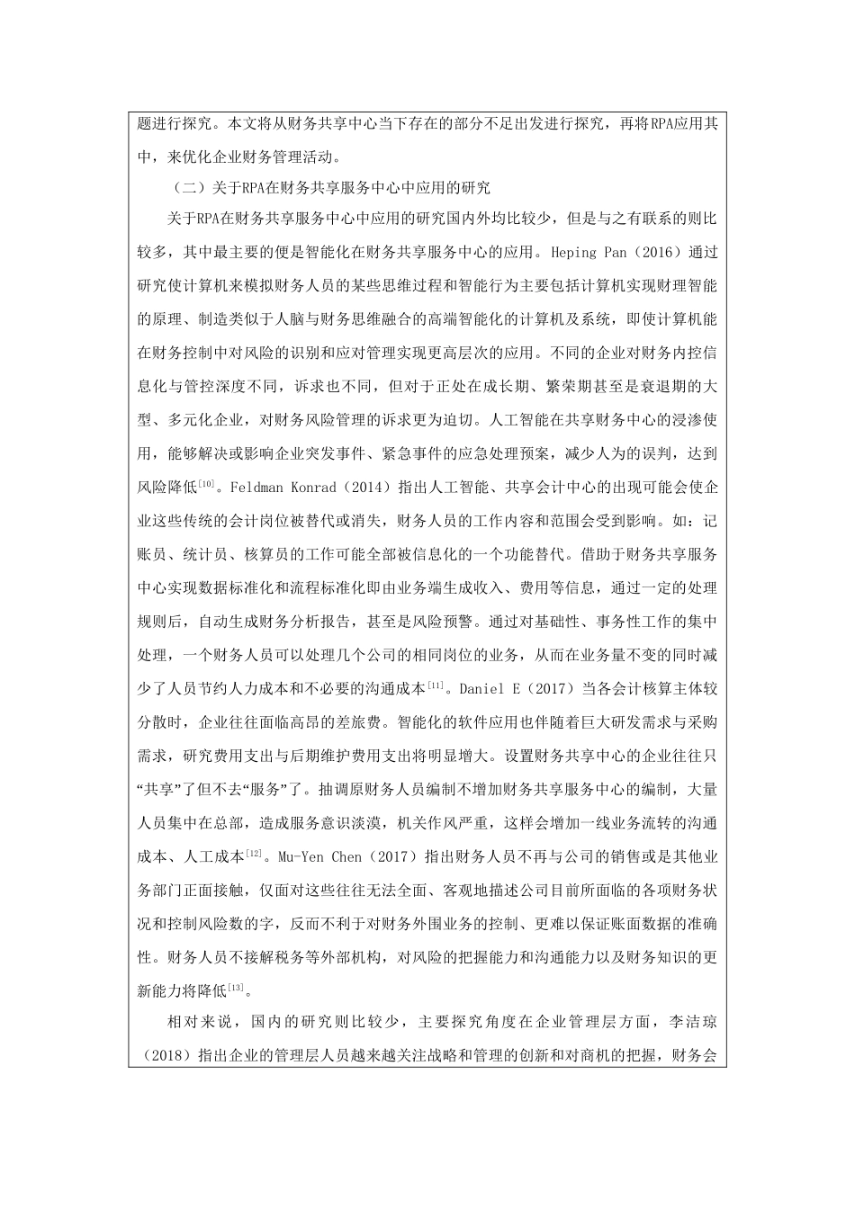 开题报告 rpa在金蝶公司财务共享服务中心应用研究.doc_第3页