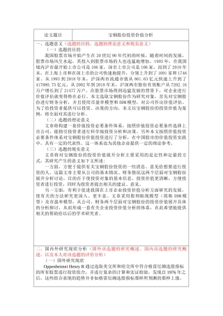 开题报告 宝钢股份投资价值分析研究.doc