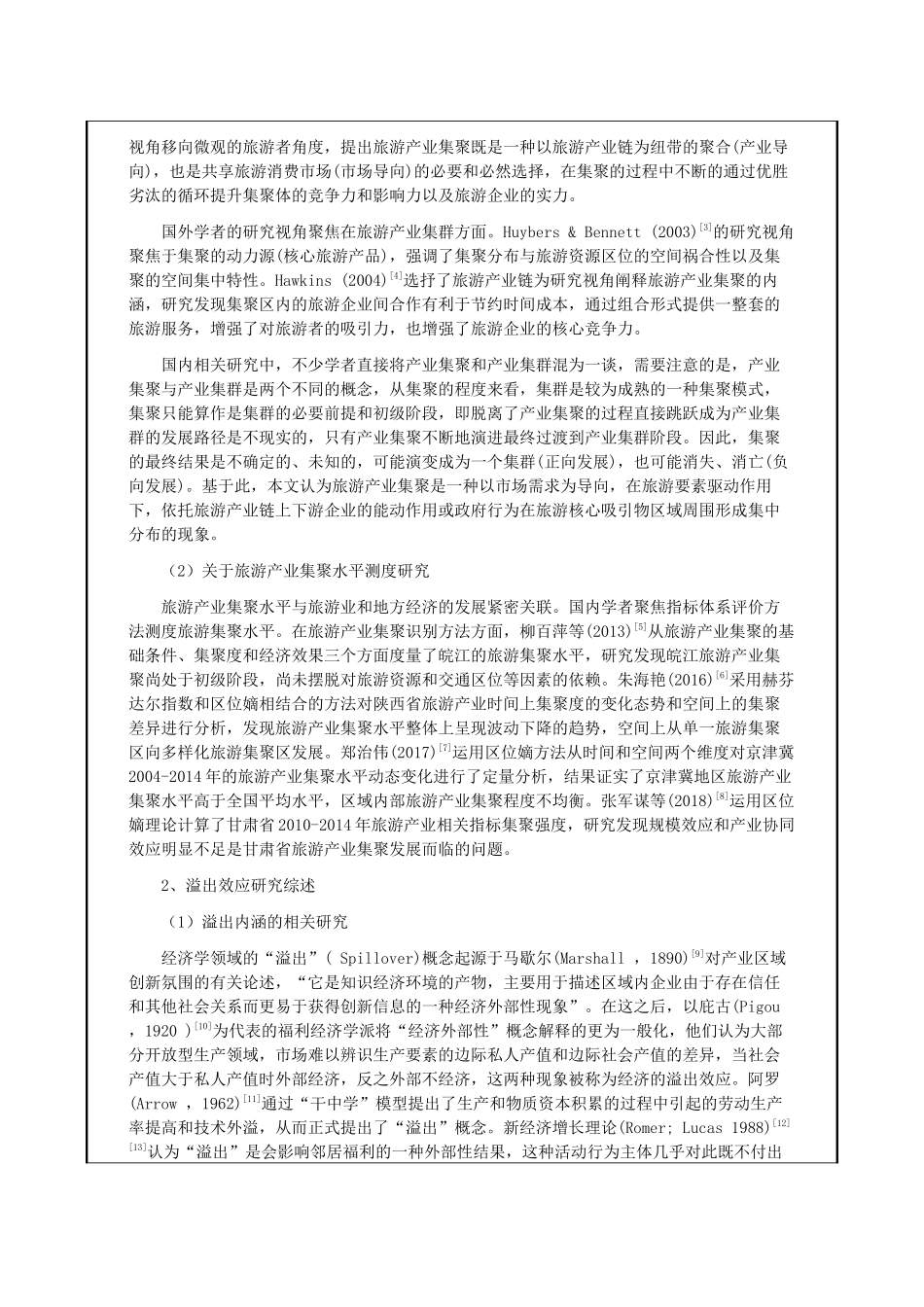 开题报告 旅游产业集聚对经济增长的空间溢出效应研究——以武汉市为例.docx_第3页