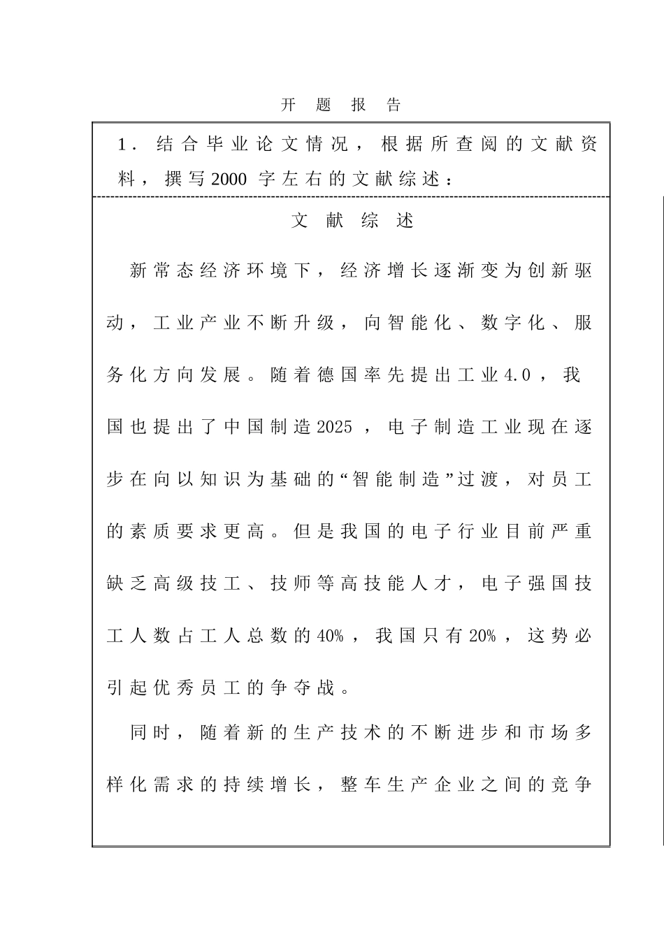 开题海信集团的绩效管理的优化研究分析.doc_第1页