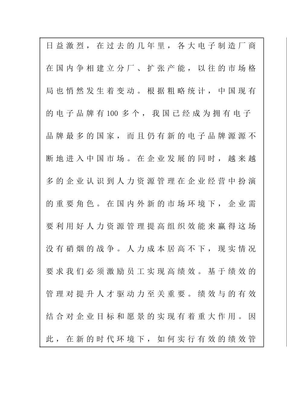 开题海信集团的绩效管理的优化研究分析.doc_第2页
