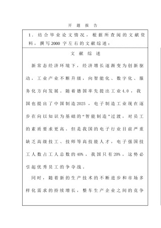 开题海信集团的绩效管理的优化研究分析.doc