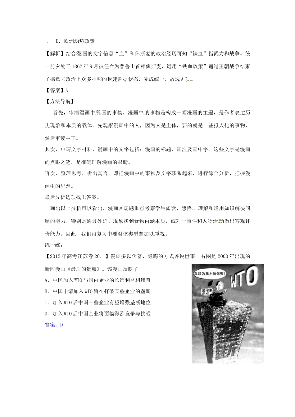 甘肃省中学高中历史试题分析《如何准确高效解答历史漫画客观题》.doc_第2页