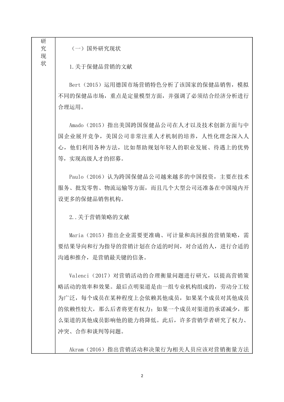 开题修保健品市场现状及营销策略研究——以汤臣倍健为例.doc_第2页