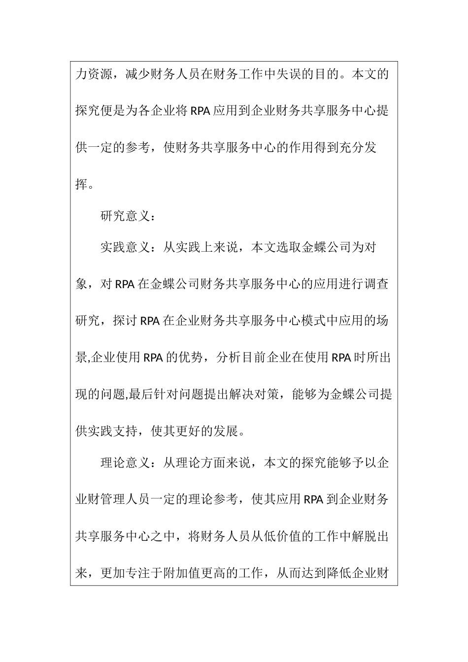 开题在金蝶公司财务共享服务中心应用研究分析.doc_第3页