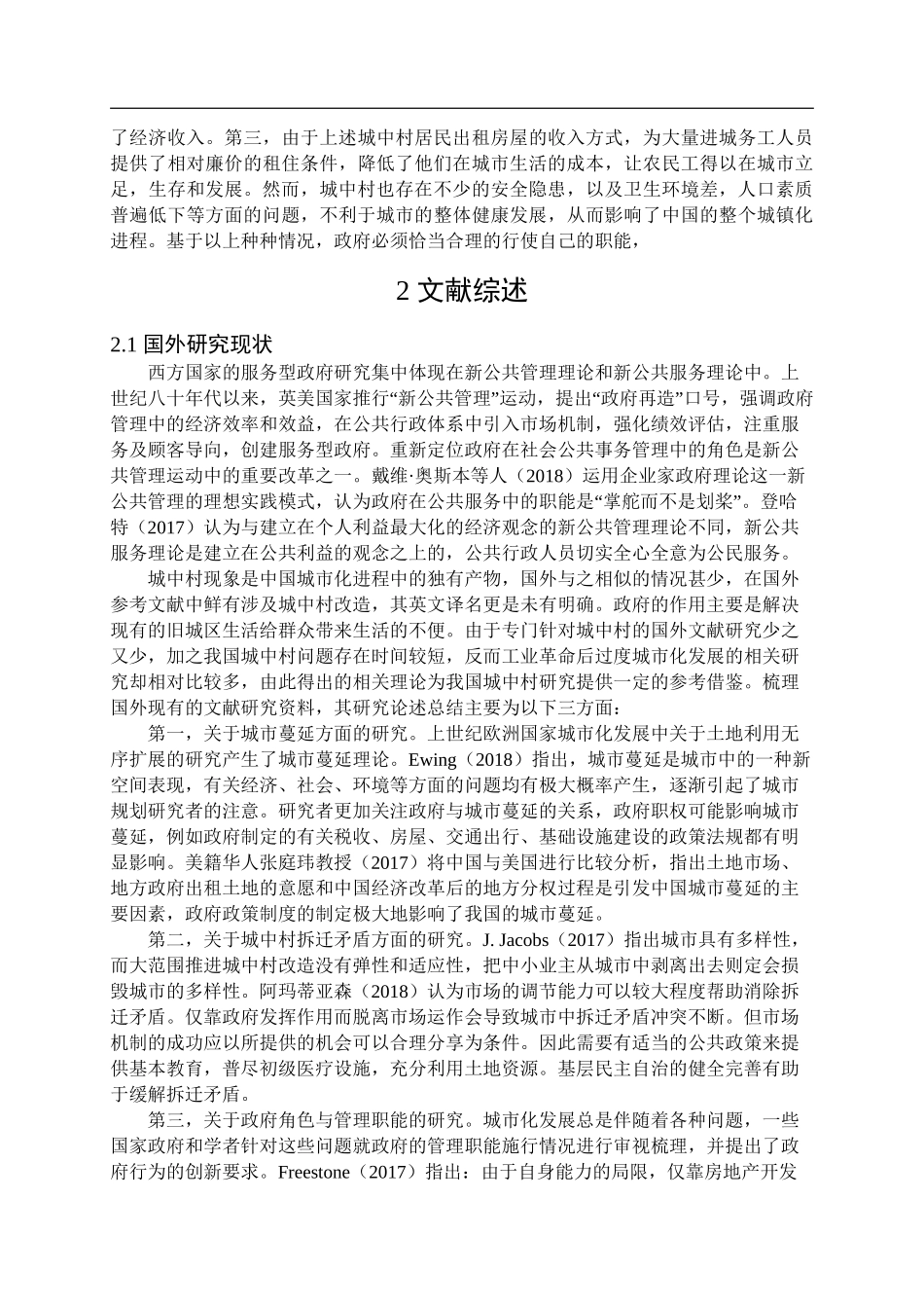 开题政府拆迁安置房管理问题及对策研究.doc_第2页