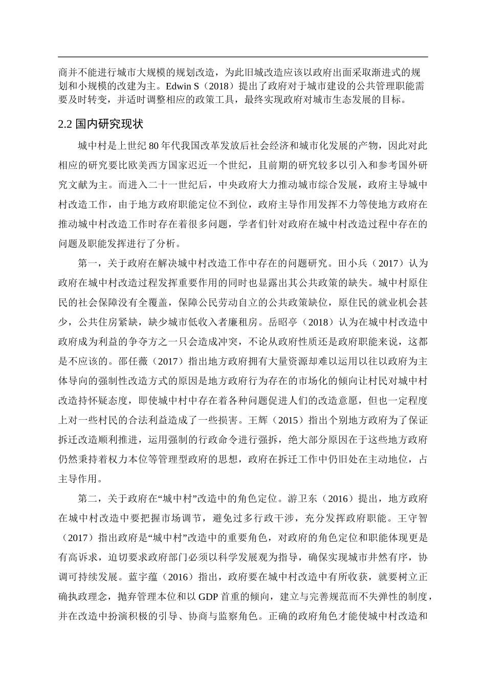 开题政府拆迁安置房管理问题及对策研究.doc_第3页