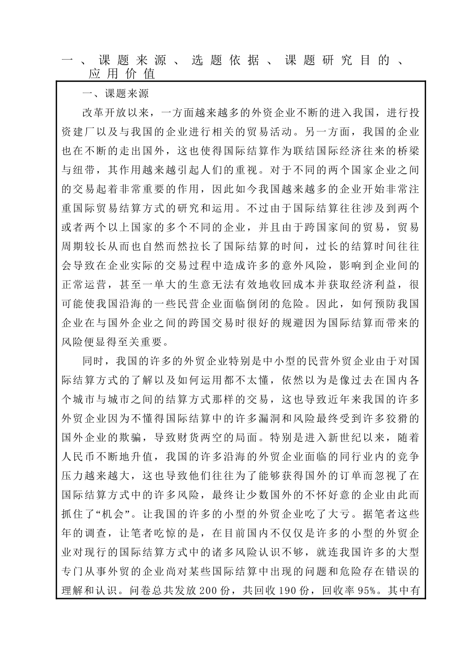 开题中国出口日韩各国五金产品贸易结算方式及风险防范.doc_第1页