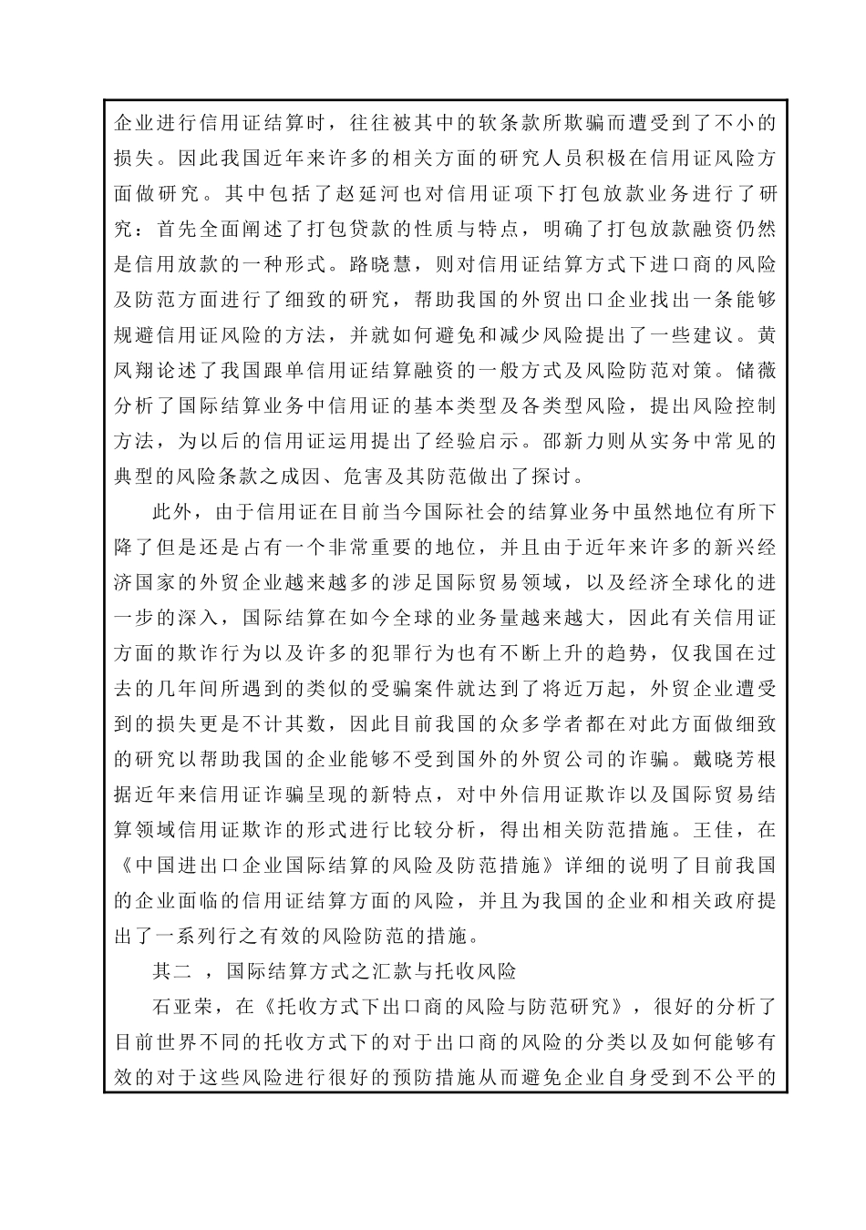 开题中国出口日韩各国五金产品贸易结算方式及风险防范.doc_第3页