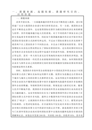 开题中国出口日韩各国五金产品贸易结算方式及风险防范.doc