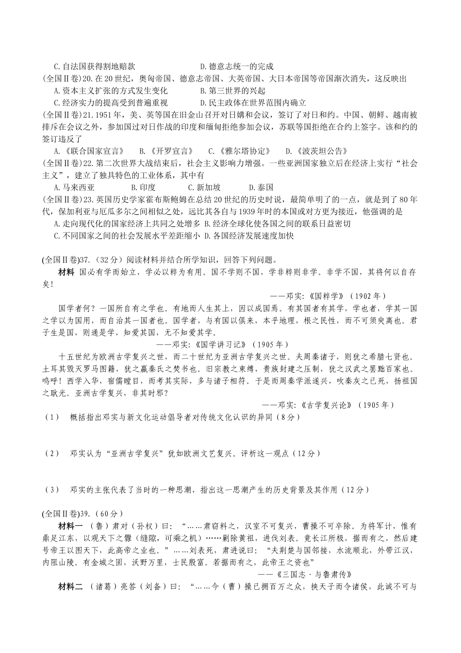 高等学校招生全国统一考试试题文科综合能力模拟测试（含答案）.doc_第2页