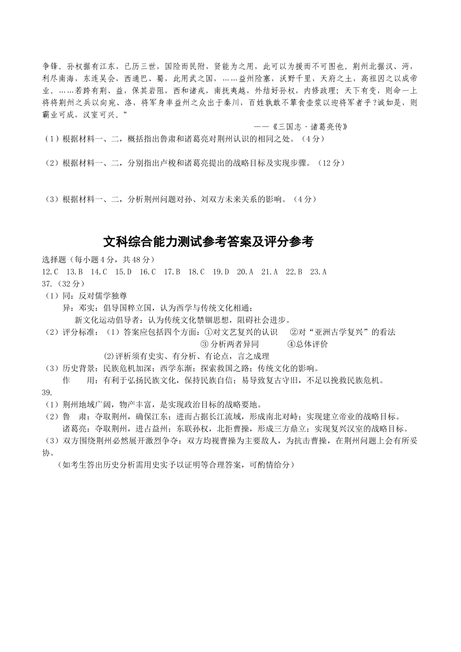 高等学校招生全国统一考试试题文科综合能力模拟测试（含答案）.doc_第3页