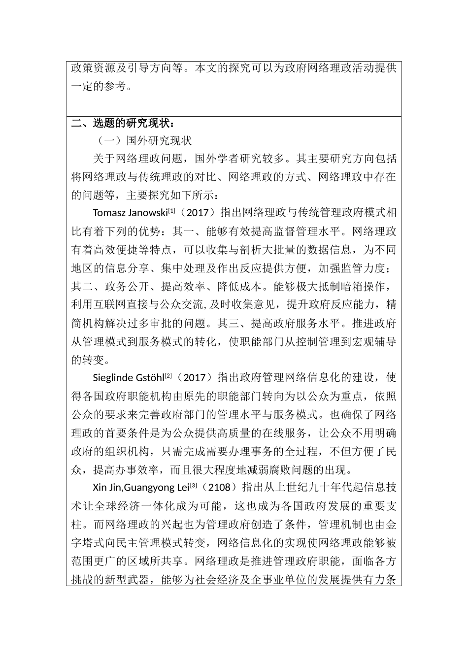 开题中国网络理政的发展、现状与挑战分析研究.doc_第2页