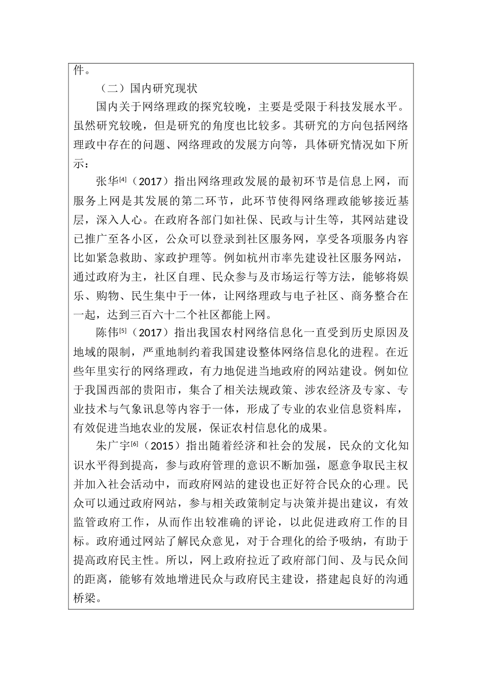 开题中国网络理政的发展、现状与挑战分析研究.doc_第3页