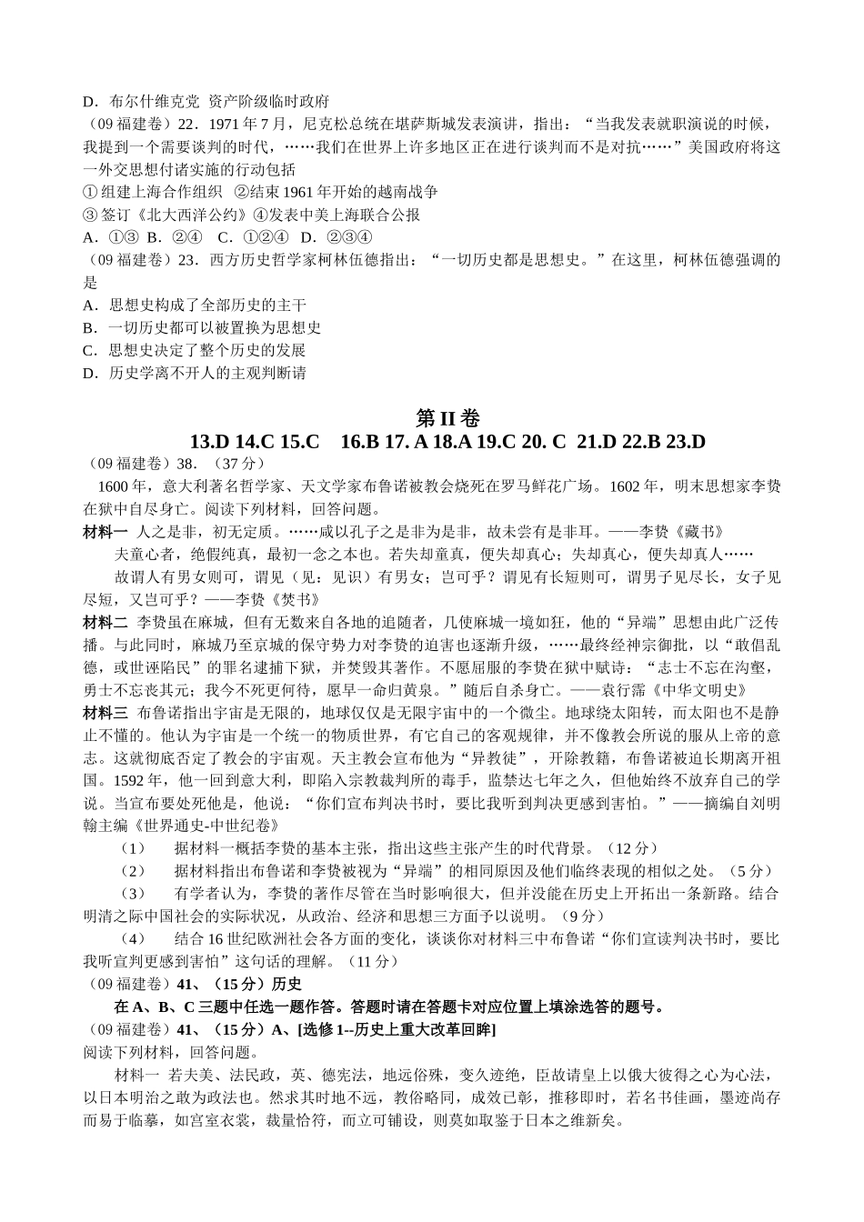 高等学校招生全国统一考试文科综合能力模拟测试 （含答案）.doc_第2页
