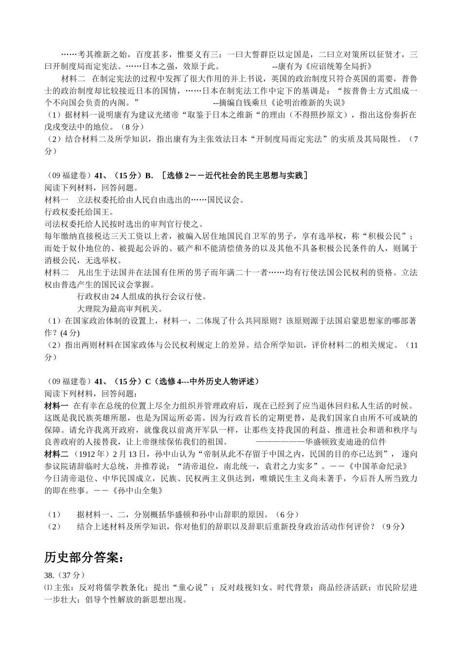 高等学校招生全国统一考试文科综合能力模拟测试 （含答案）.doc_第3页