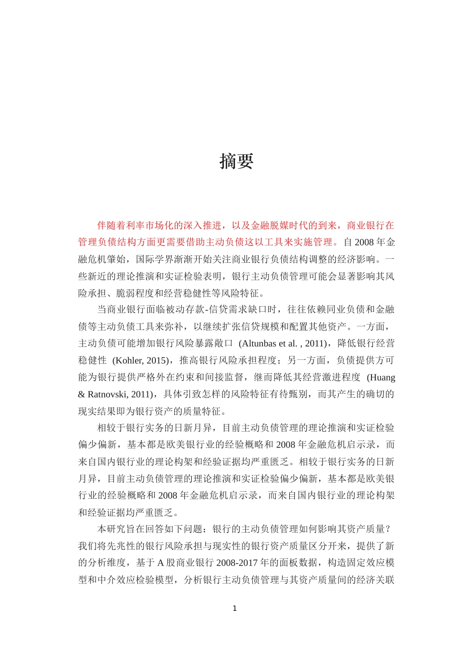 利率市场化银行负债分析研究 金融学专业.docx_第1页