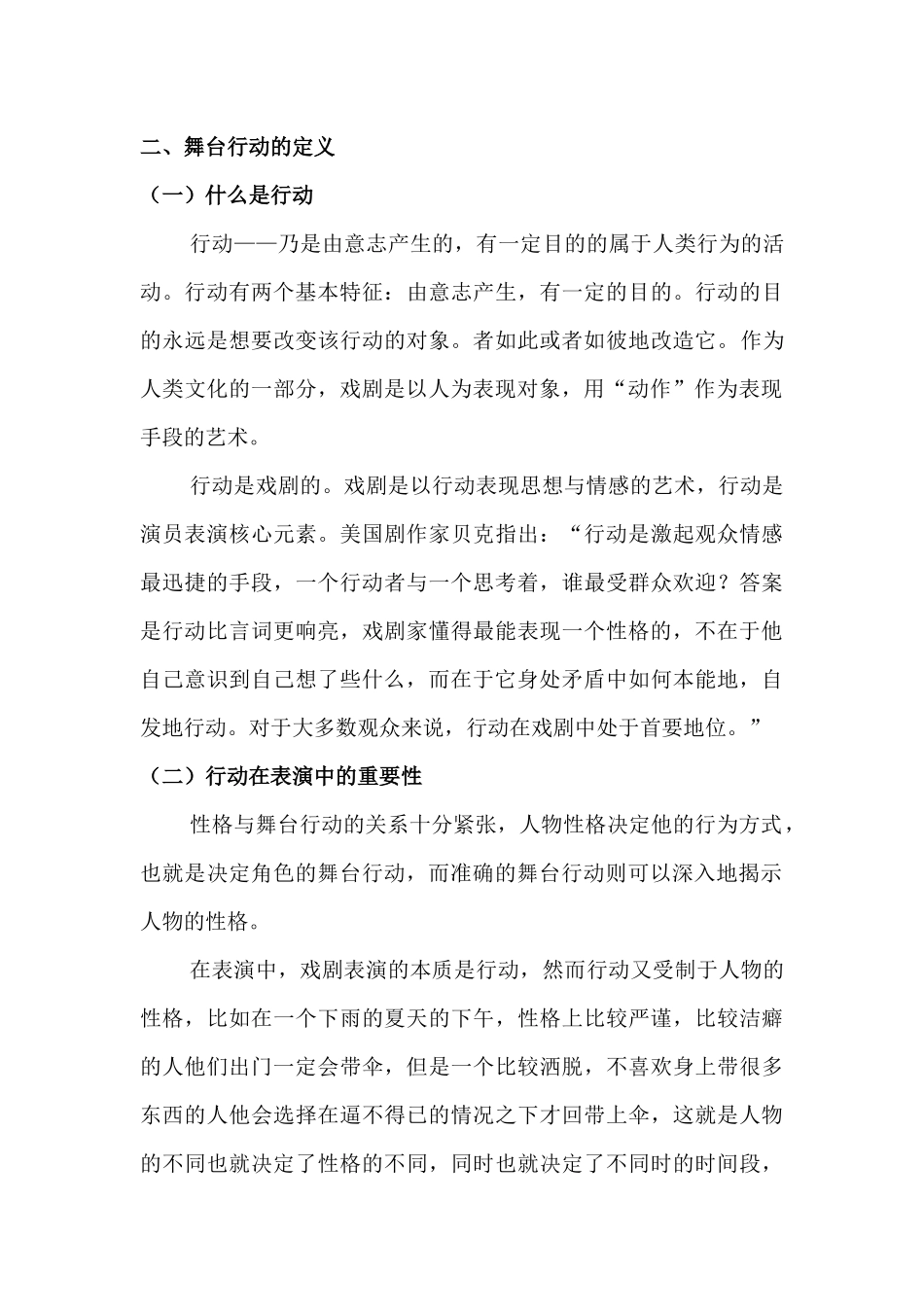 论人物性格与舞台行动的关系分析研究  舞蹈学专业.docx_第3页