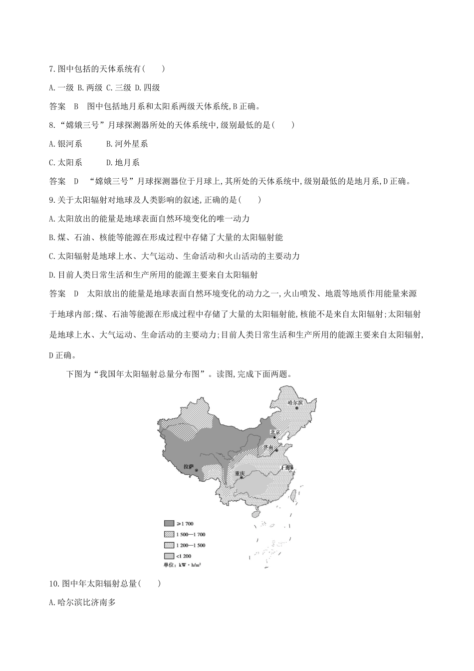 高考地理 第一章 宇宙中的地球 章末达标检测 新人教版必修第一册-新人教版高三第一册地理试题（含答案）.docx_第3页