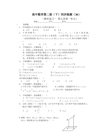 (大纲版)高中数学第二册（下）（立体几何 期末复习一  第九章第一单元 ）同步练测.doc