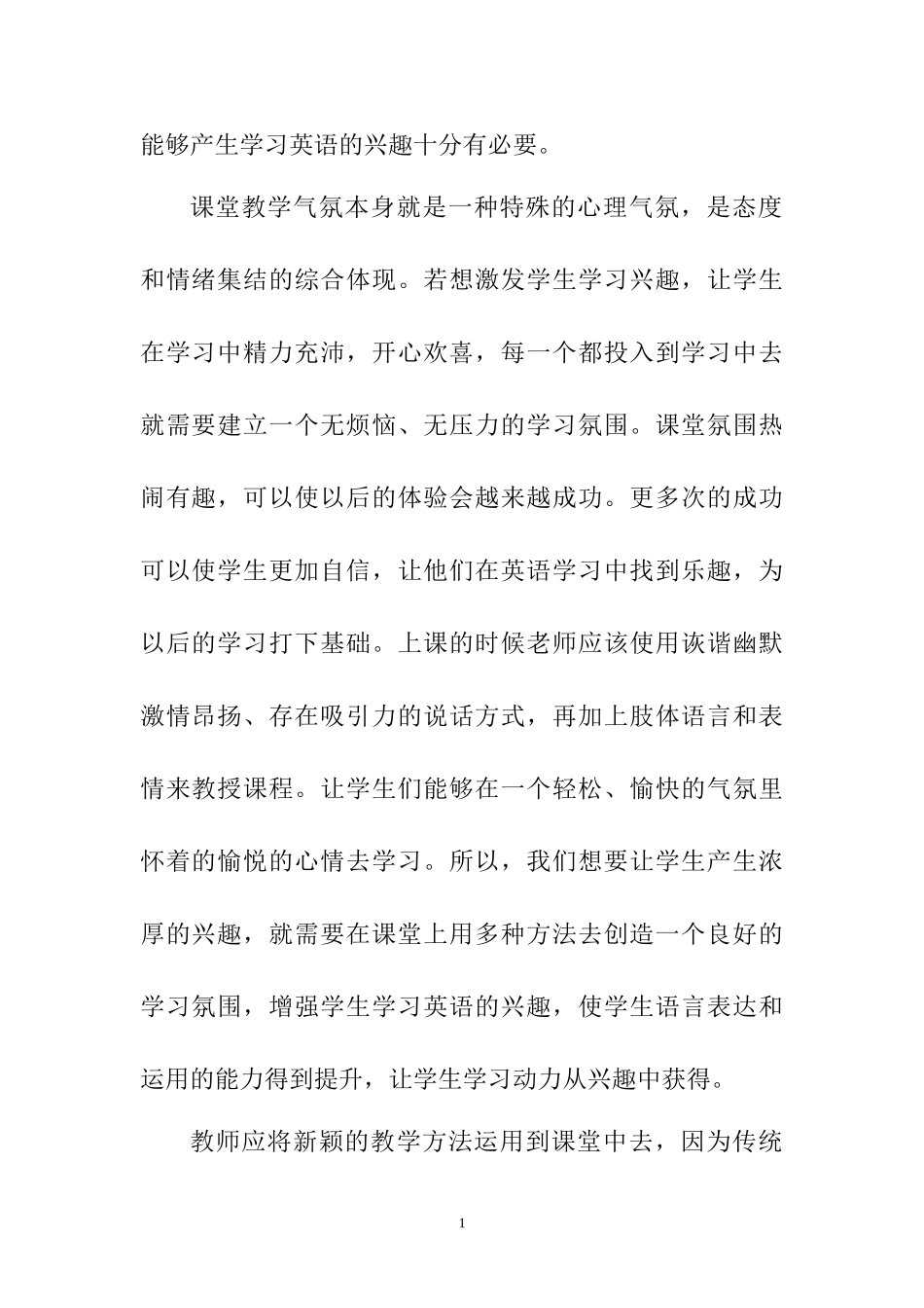 浅谈初中英语课堂教学的激趣艺术分析研究 教育教学专业.doc_第2页