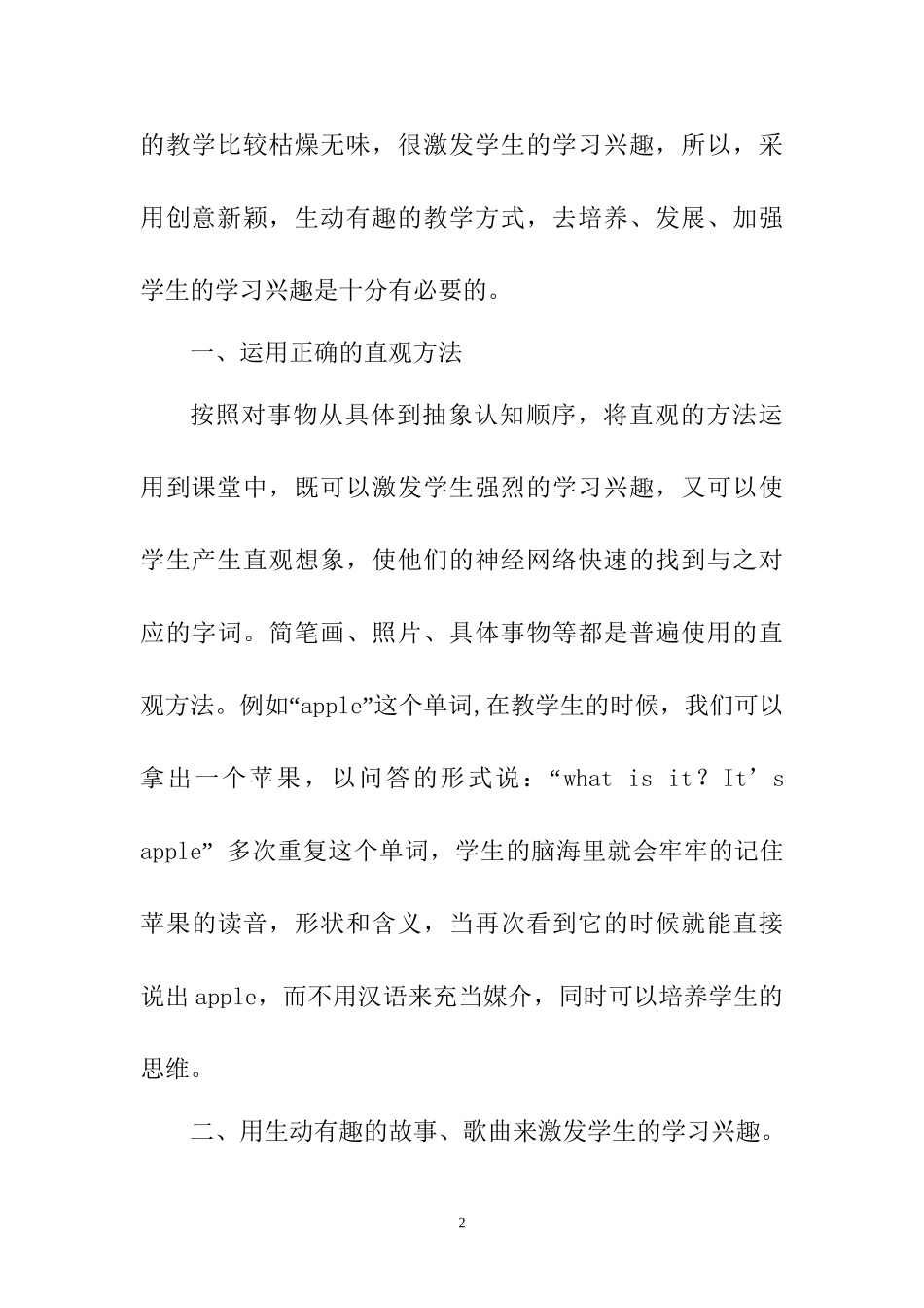 浅谈初中英语课堂教学的激趣艺术分析研究 教育教学专业.doc_第3页