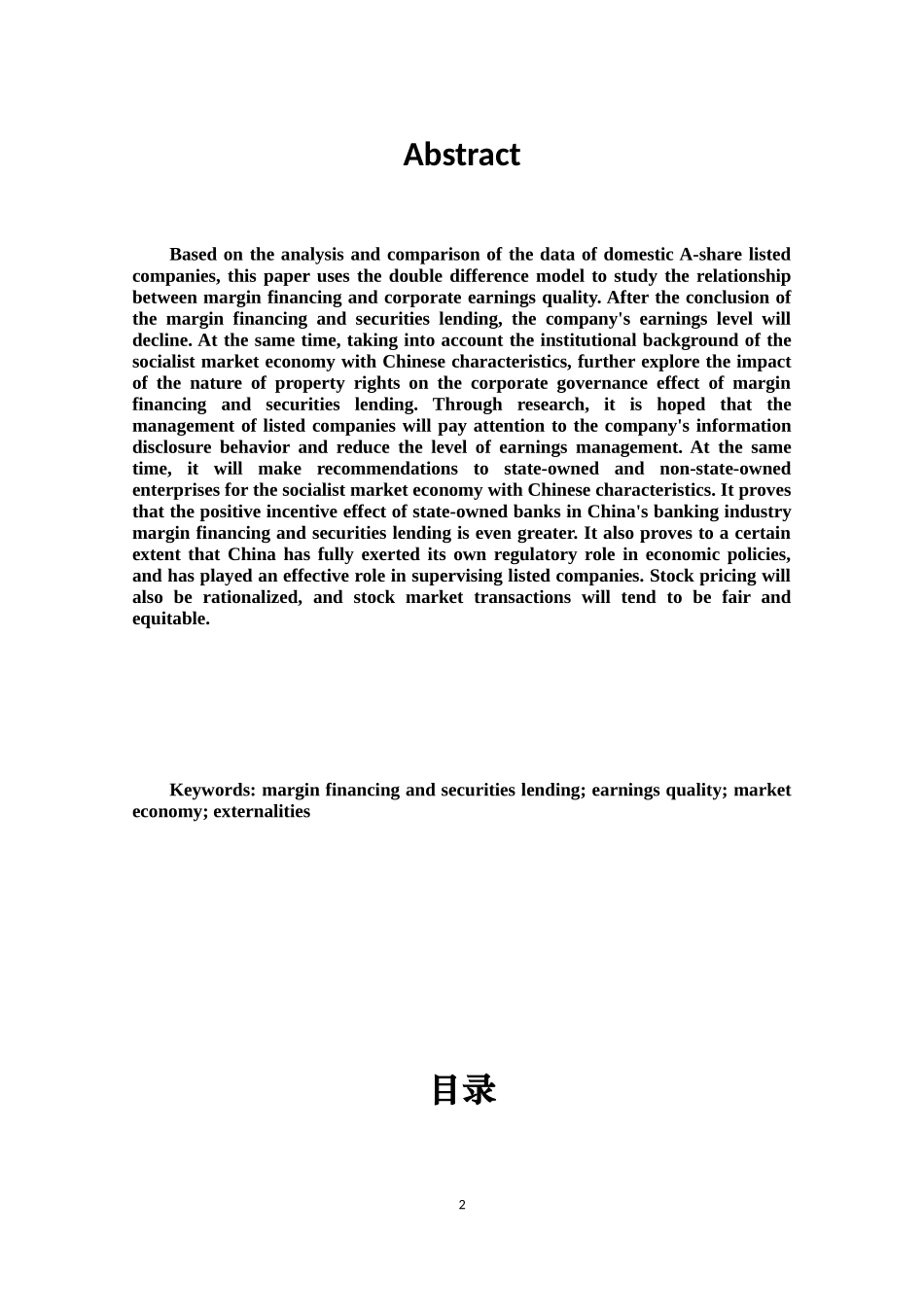 融资融券对企业盈余质量的影响分析研究——以沪深A股上市公司为例  财务管理专业.docx_第2页