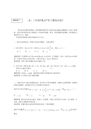 高考三年的“集合”考了哪些内容？.doc