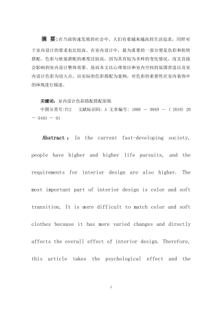 色彩设计与人文情怀”——民宿酒店设计和实现  室内设计专业.docx