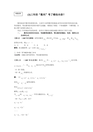 高考三年的“数列”考了哪些内容？例题解析含答案.doc