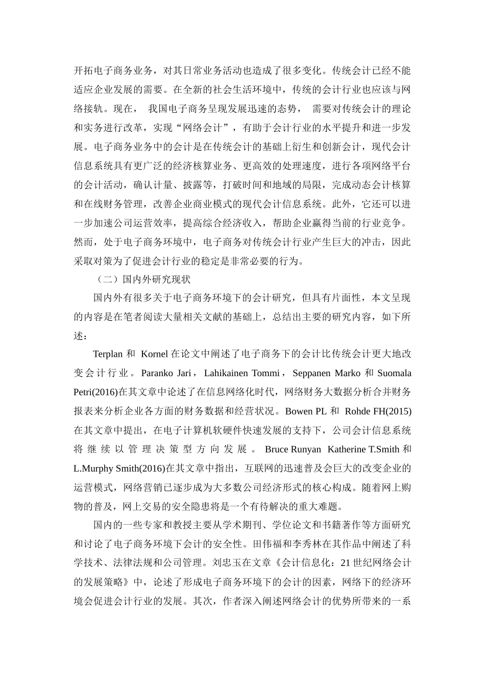 试析电子商务对会计影响的现状与对策分析研究—以阿里巴巴公司为例 财务管理专业.docx_第2页
