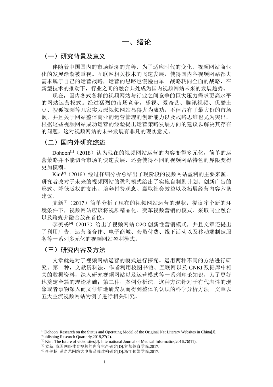 视频网站的运营模式研究分析——以五大主流视频网站为例  计算机专业.docx_第3页