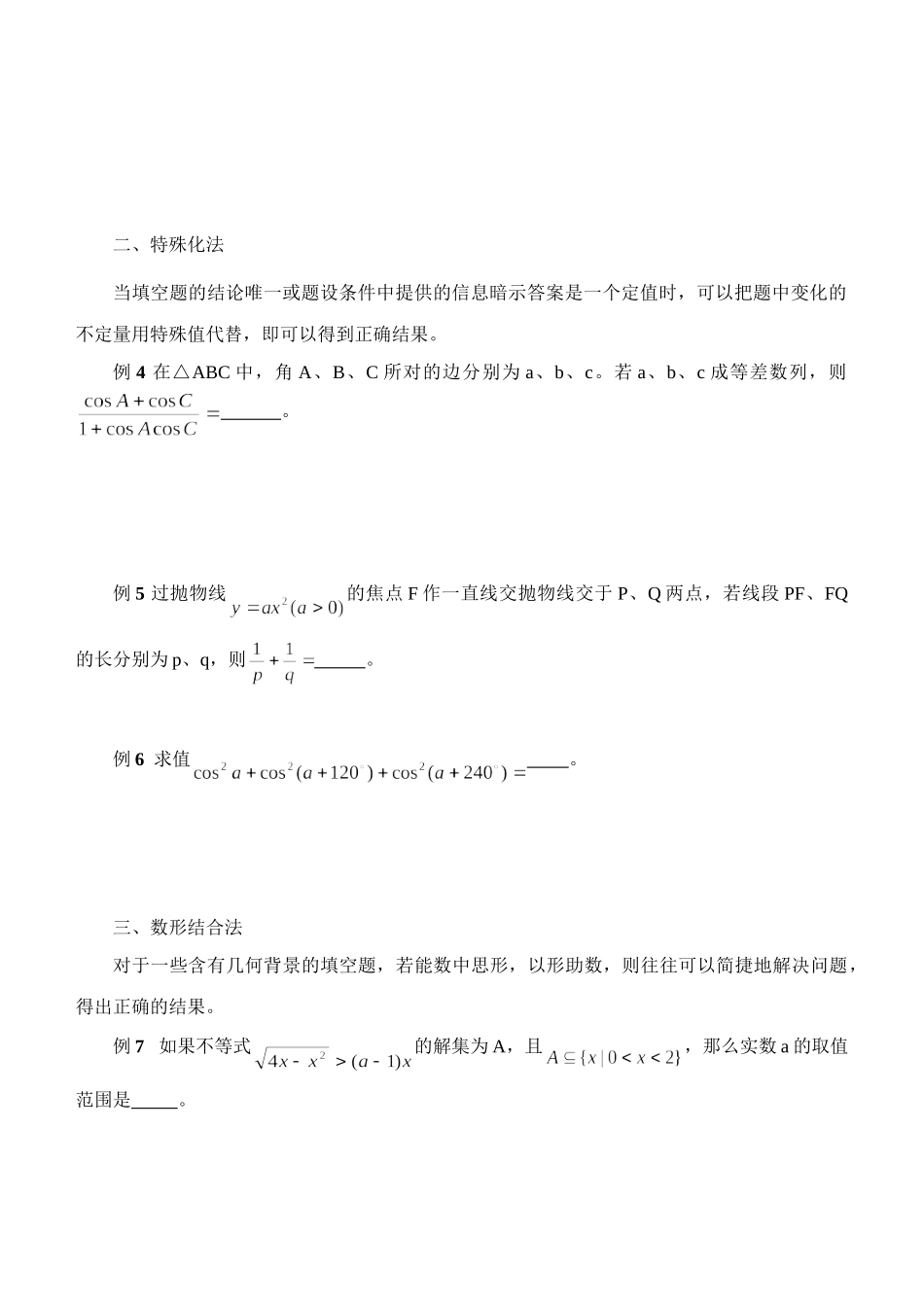 高考数学填空题的解题策略.doc_第2页