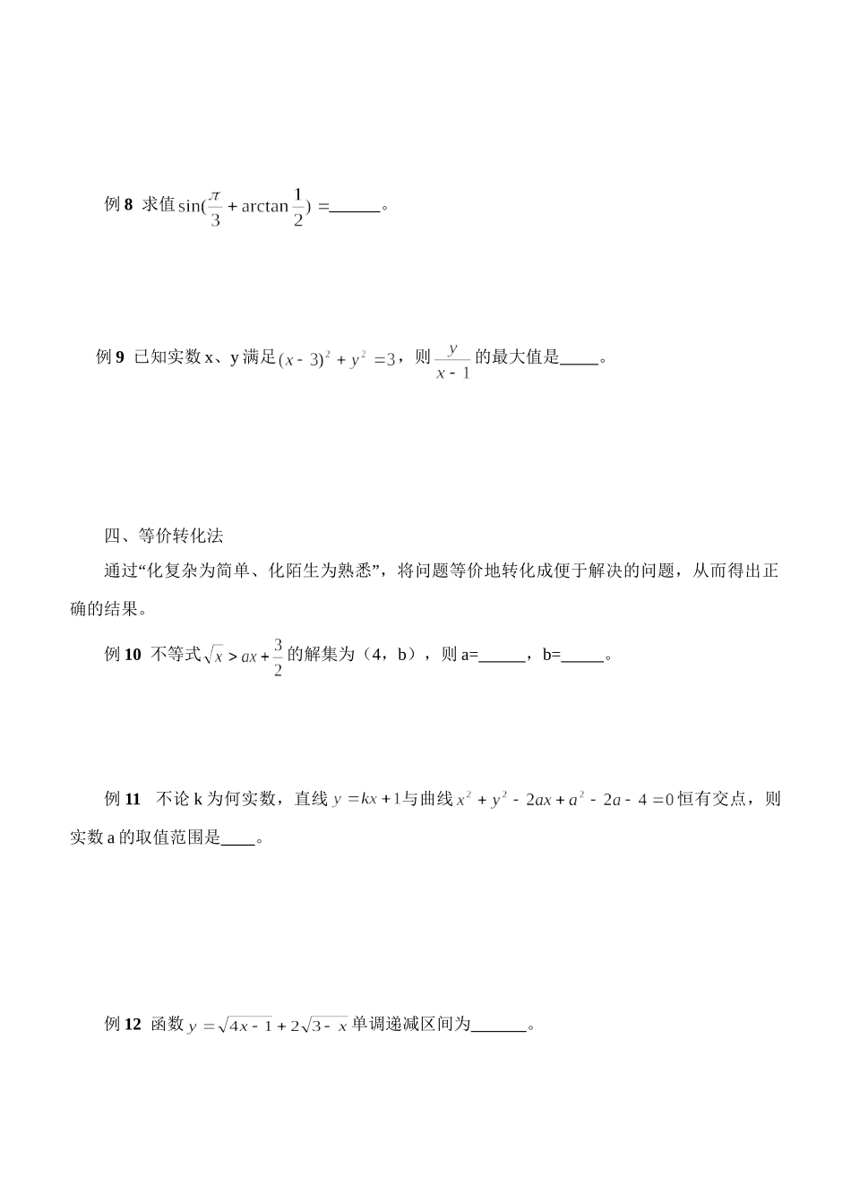 高考数学填空题的解题策略.doc_第3页
