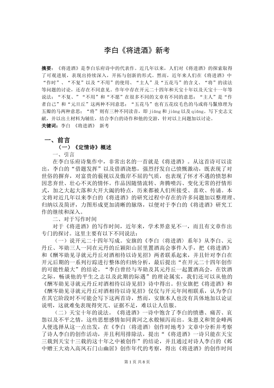 谈《定情诗》中的定情信物分析研究  汉语言文学专业.doc_第2页
