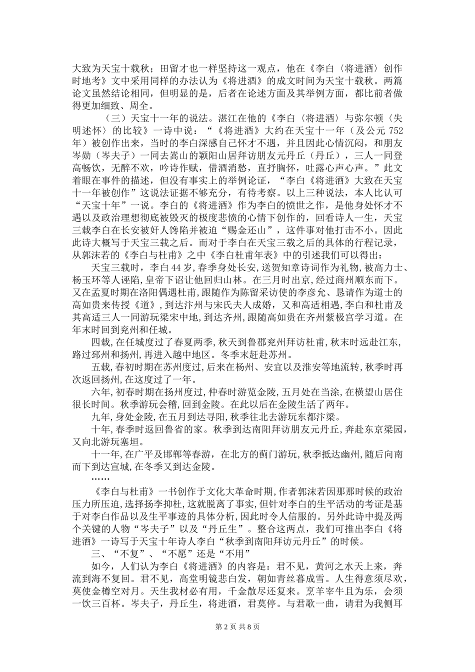 谈《定情诗》中的定情信物分析研究  汉语言文学专业.doc_第3页