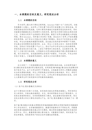 题基于PHP的校园招聘信息发布系统的设计与实现  网络工程管理专业.doc